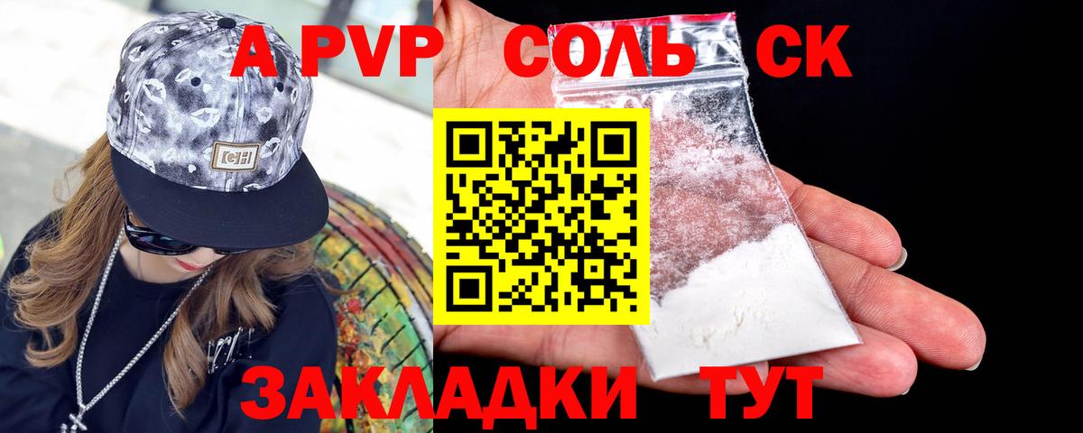 APVP кристаллы Якутск