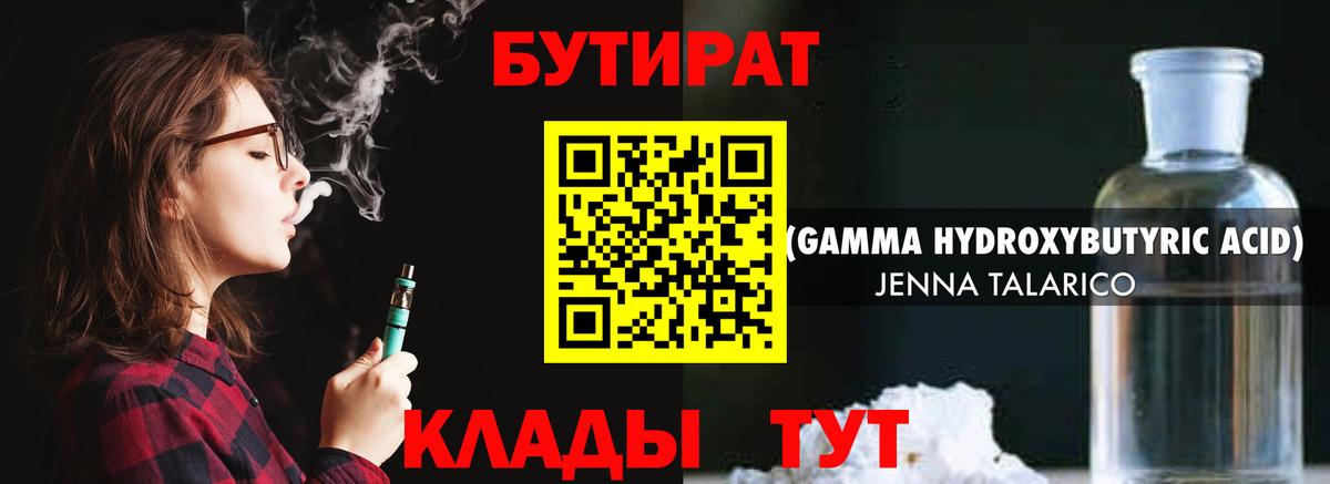 БУТИРАТ оксибутират Якутск