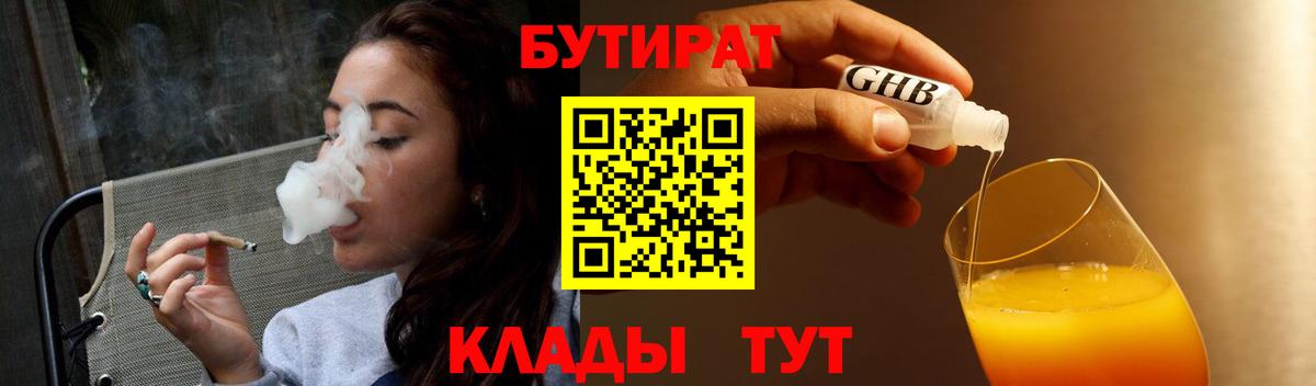 Бутират буратино  Вход с VPN  Якутск 