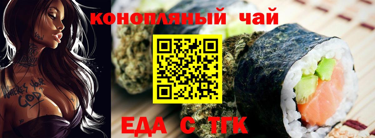 Еда ТГК конопля Якутск