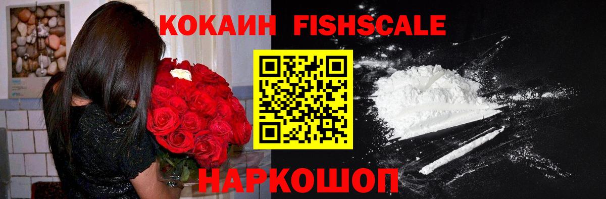 Cocaine Fish Scale Якутск
