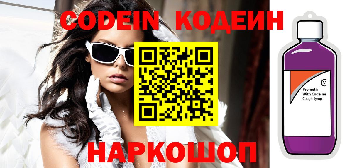 Якутск  Codein Purple Drank  Вход с VPN  Кодеиновый сироп Lean напиток Lean (лин) 
