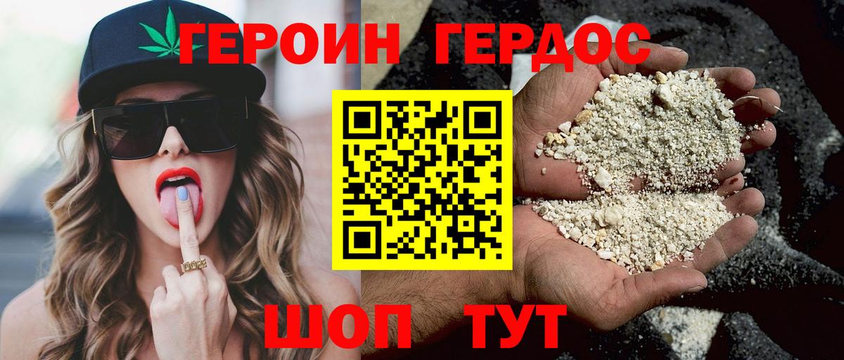 Героин Heroin Якутск