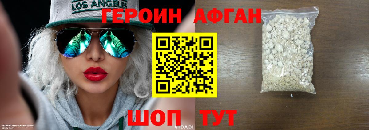 Героин  Вход с VPN  Якутск  ГЕРОИН Афган 