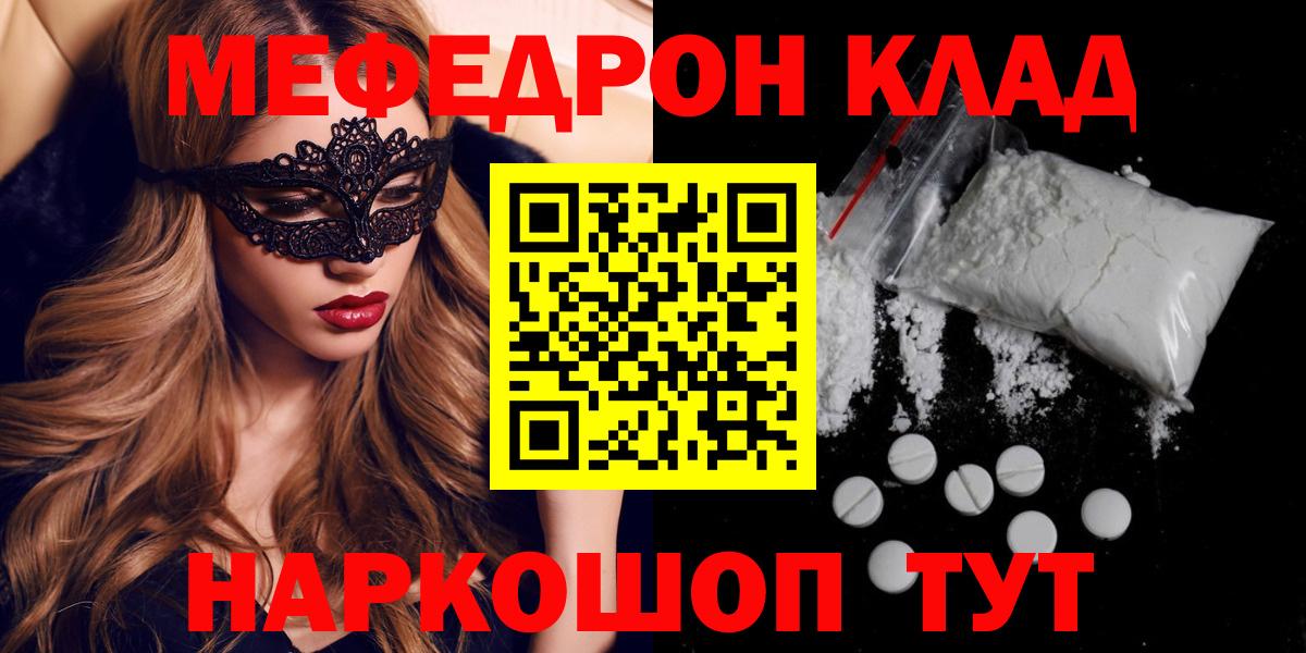 Меф мяу мяу мука Якутск
