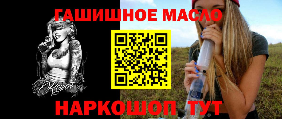Дистиллят ТГК гашишное масло Якутск